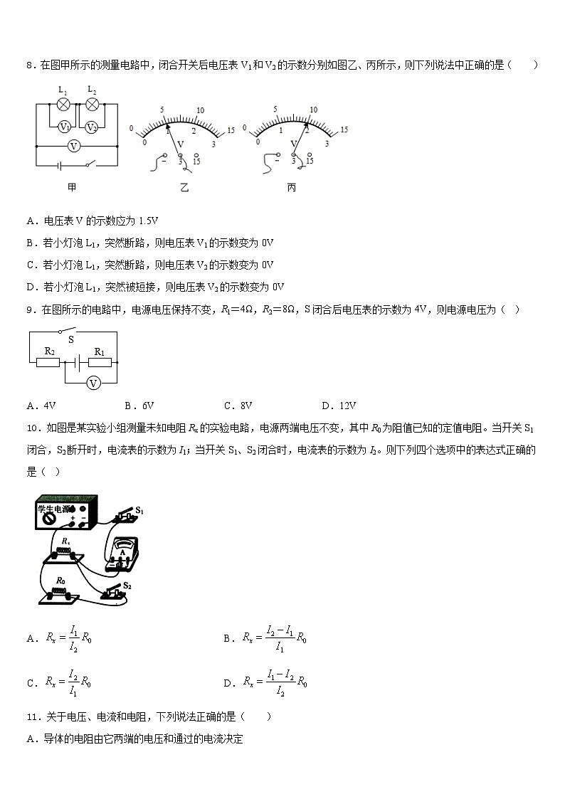 江西省南昌市進賢縣2023-2024學年物理九年級第一學期期末教學質(zhì)量檢測模擬試題含答案第3頁