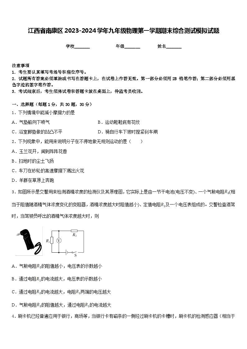江西省南康区2023-2024学年九年级物理第一学期期末综合测试模拟试题含答案第1页