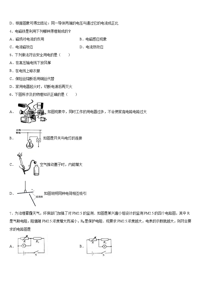 江西省寻乌县2023-2024学年九年级物理第一学期期末质量跟踪监视试题含答案第2页