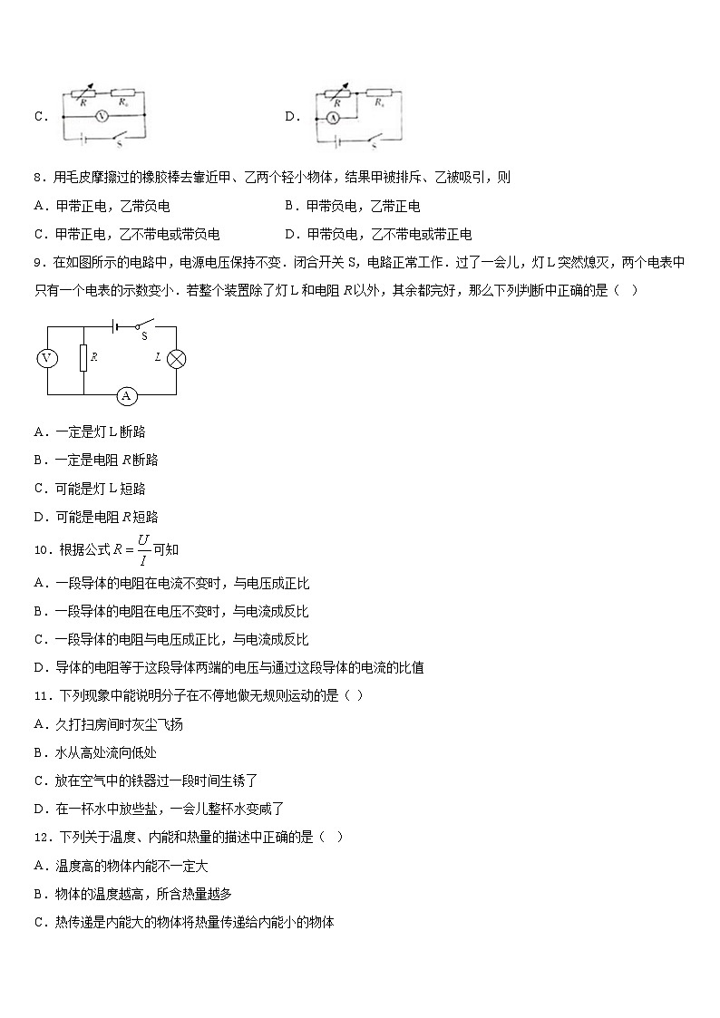 江西省寻乌县2023-2024学年九年级物理第一学期期末质量跟踪监视试题含答案第3页