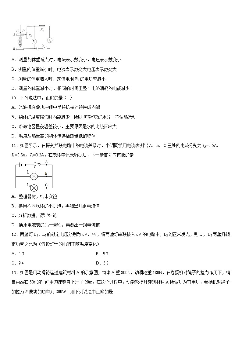 江西省新余九中学2023-2024学年物理九年级第一学期期末检测模拟试题含答案第3页