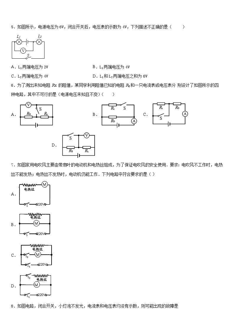 江西省中学等学校2023-2024学年九年级物理第一学期期末考试模拟试题含答案第2页