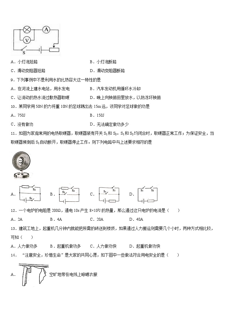江西省中学等学校2023-2024学年九年级物理第一学期期末考试模拟试题含答案第3页
