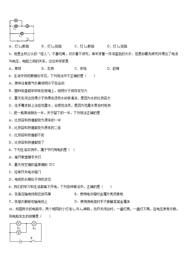 河北省保定市曲阳县2023-2024学年九上物理期末统考模拟试题含答案第2页