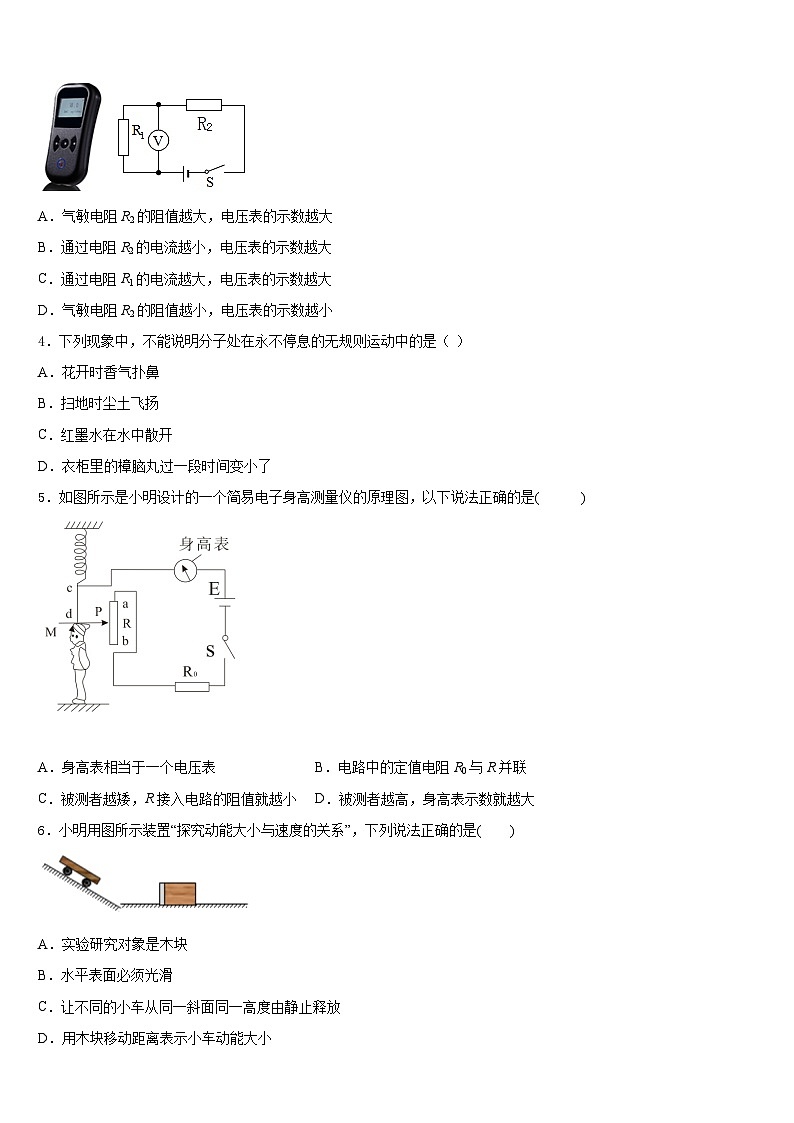河北省沧州市献县2023-2024学年物理九上期末预测试题含答案第2页