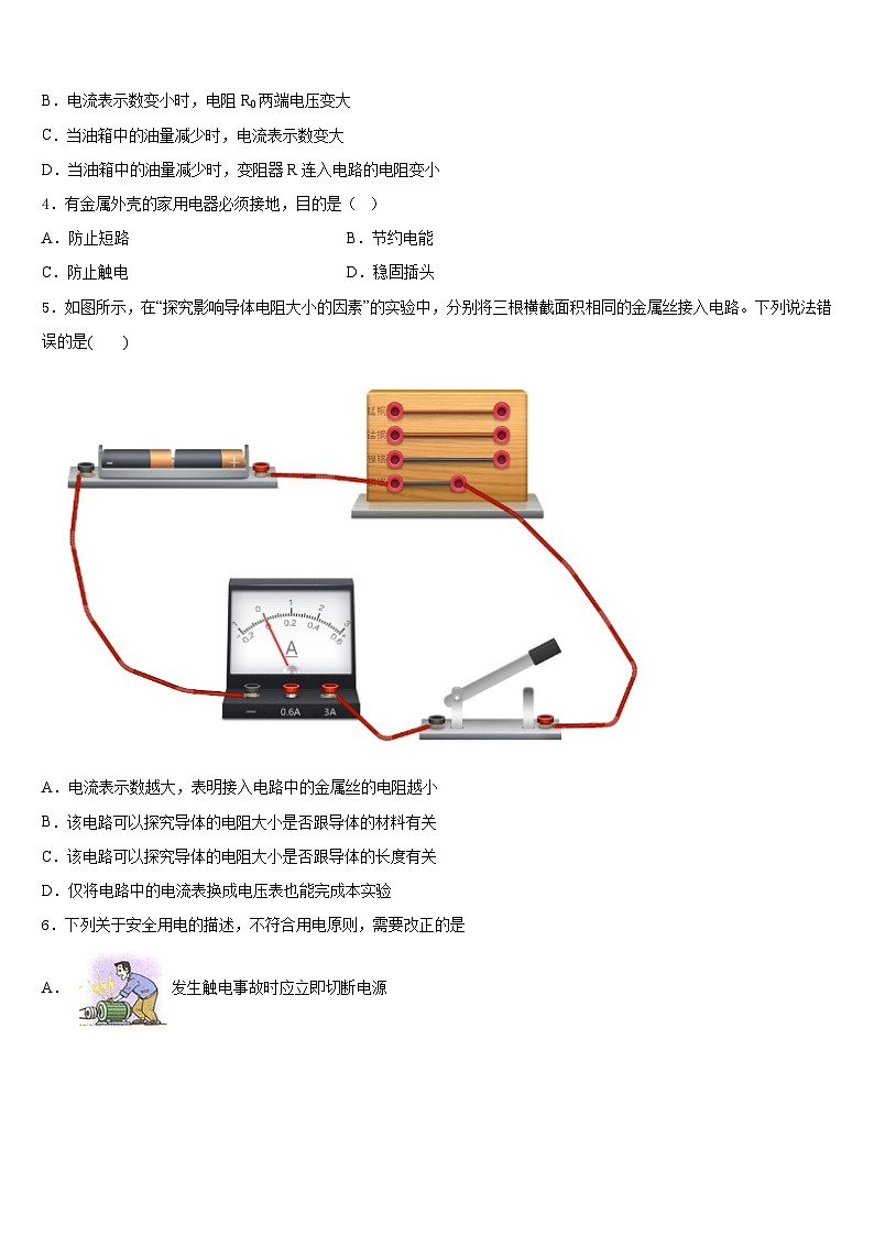 河北省唐山市玉田县2023-2024学年九年级物理第一学期期末统考模拟试题含答案第2页