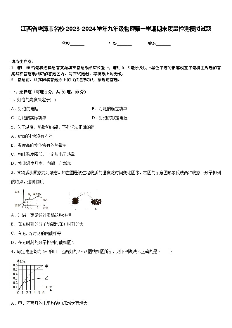 江西省鹰潭市名校2023-2024学年九年级物理第一学期期末质量检测模拟试题含答案第1页