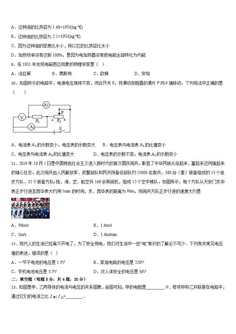 江西省鹰潭市名校2023-2024学年九年级物理第一学期期末质量检测模拟试题含答案第3页