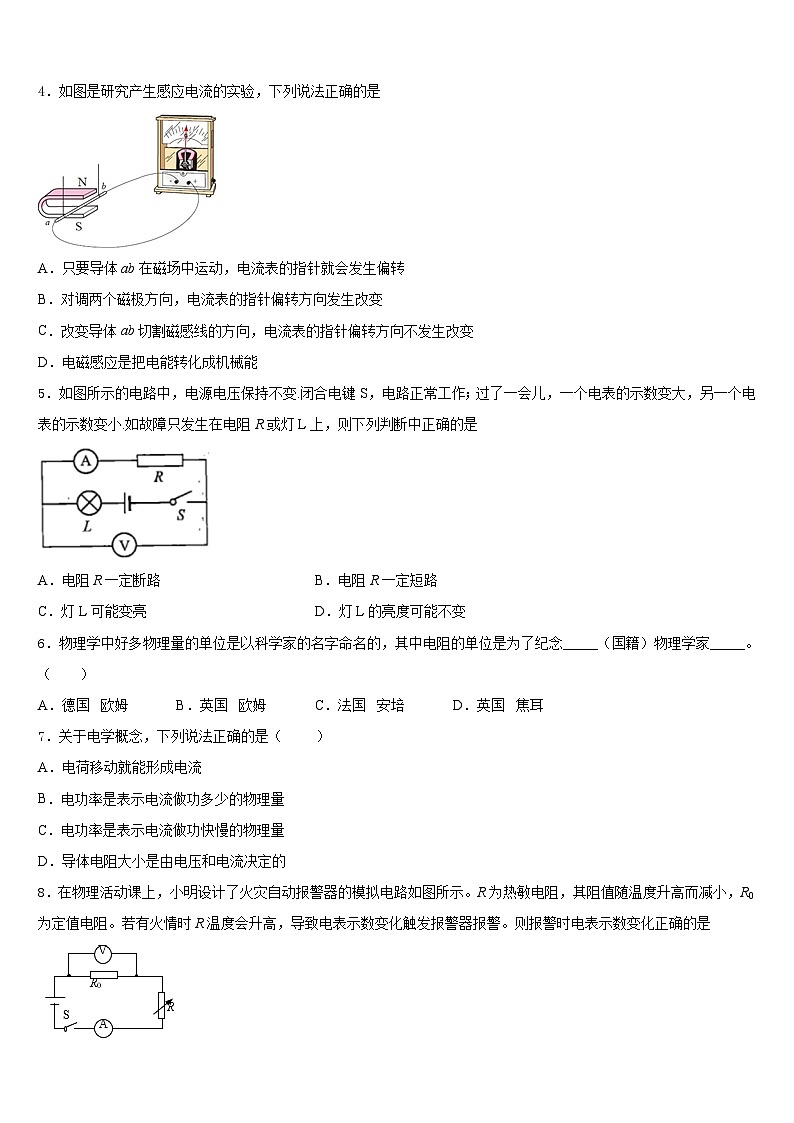河北省廊坊市霸州市南孟镇中学2023-2024学年九年级物理第一学期期末质量跟踪监视模拟试题含答案第2页