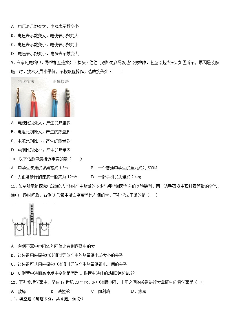 河北省廊坊市霸州市南孟镇中学2023-2024学年九年级物理第一学期期末质量跟踪监视模拟试题含答案第3页