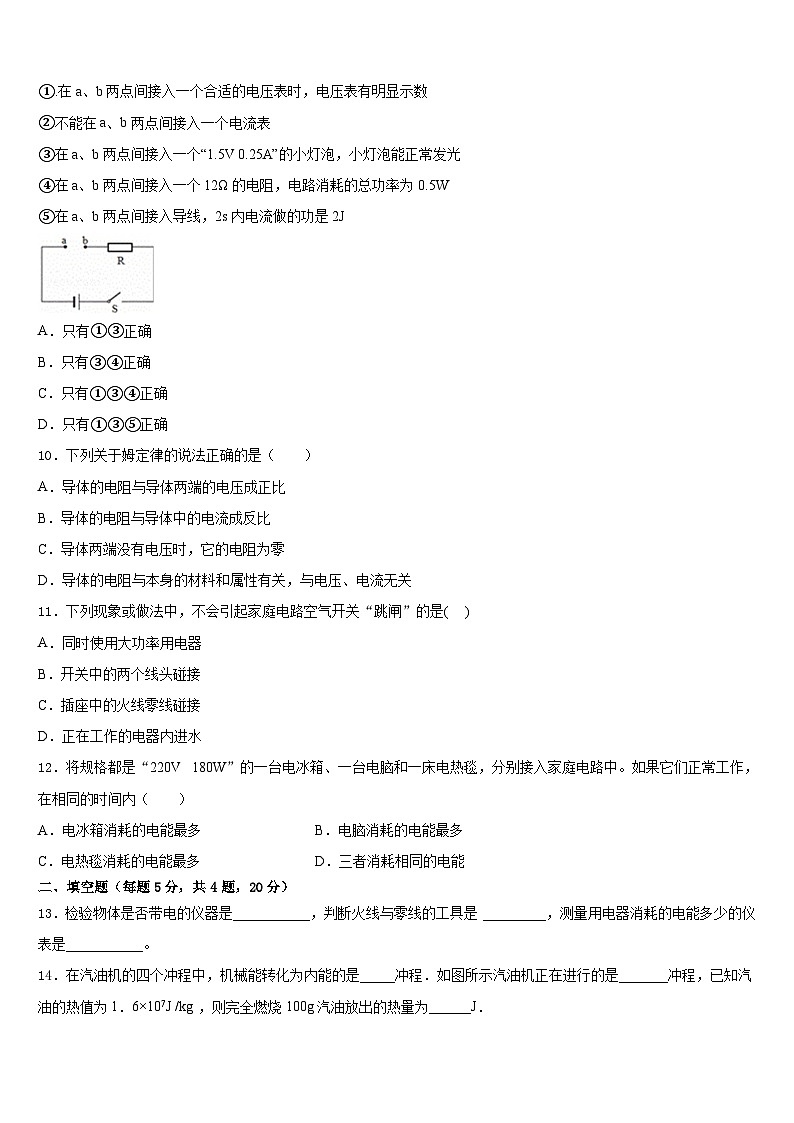 江苏省锡山高级中学2023-2024学年物理九上期末学业水平测试模拟试题含答案第3页
