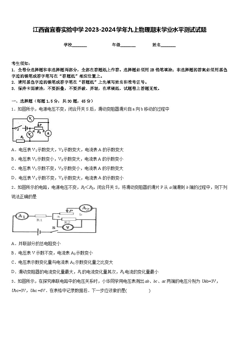 江西省宜春实验中学2023-2024学年九上物理期末学业水平测试试题含答案01