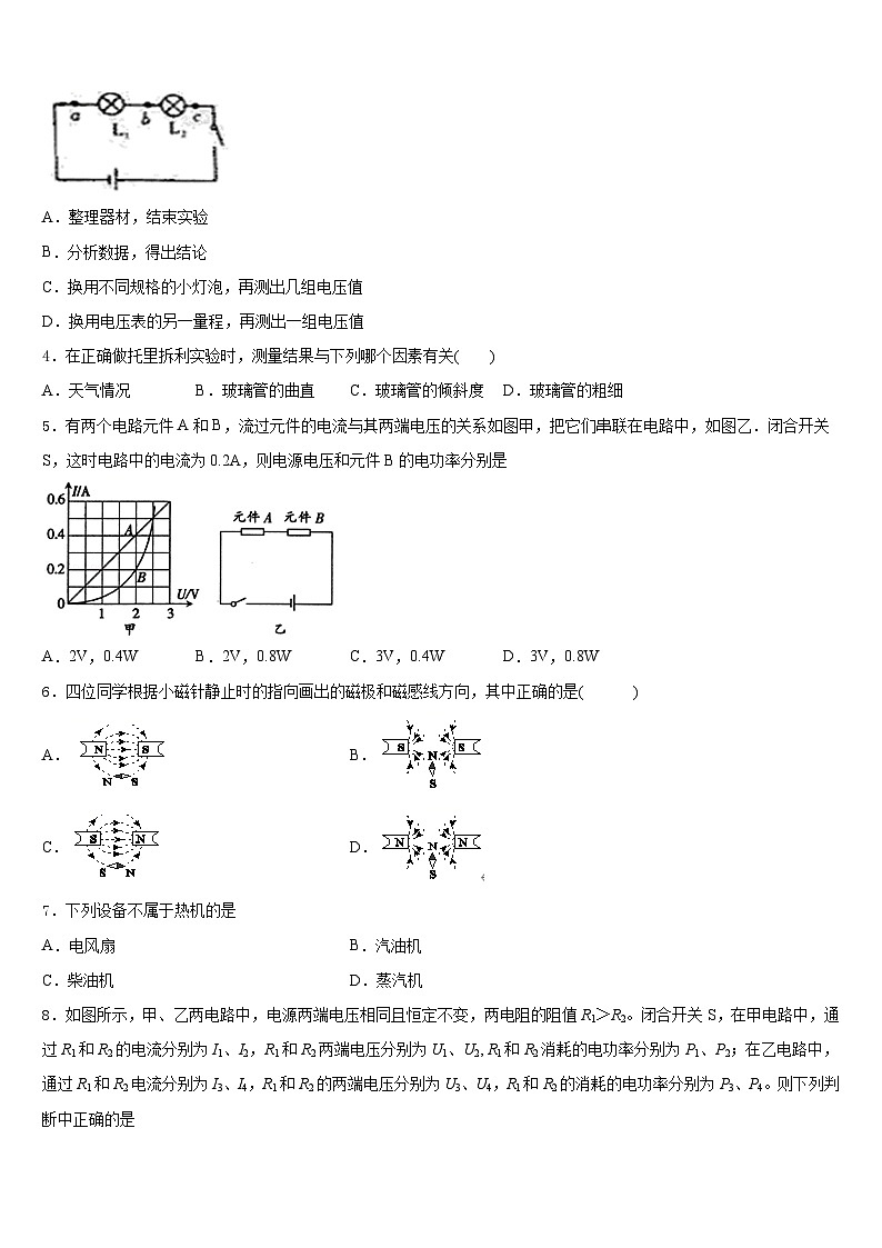 江西省宜春实验中学2023-2024学年九上物理期末学业水平测试试题含答案02