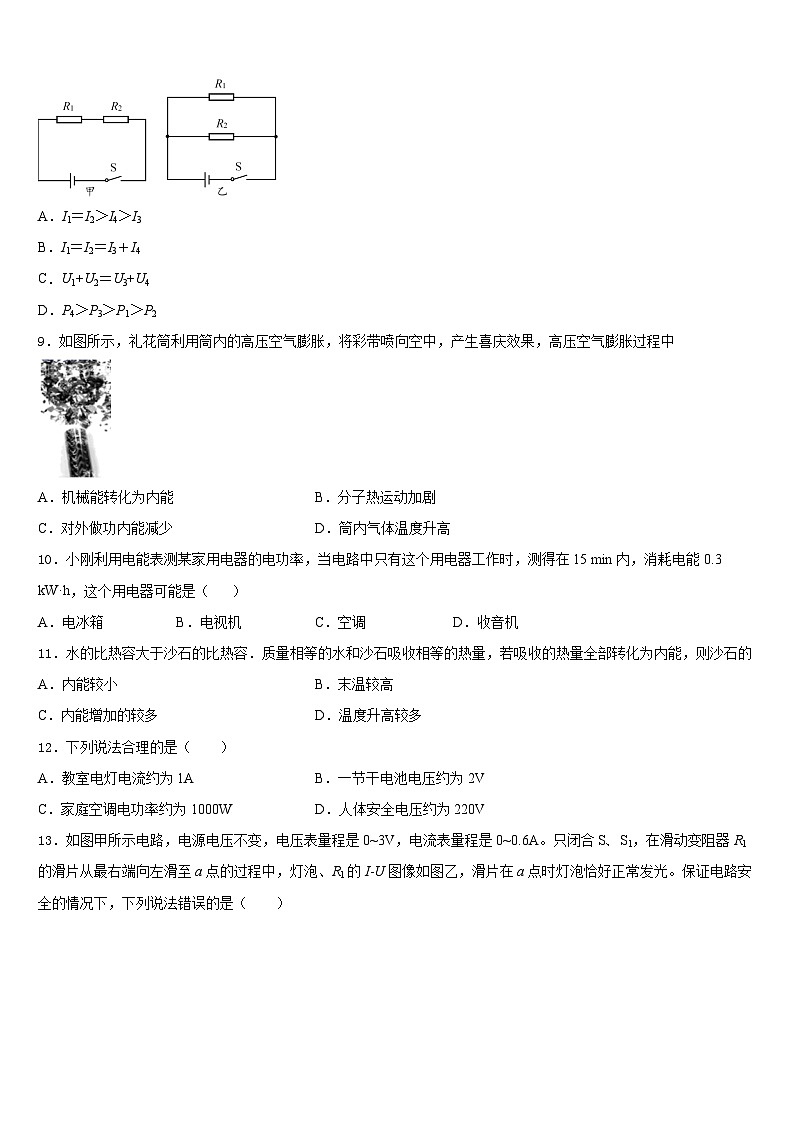 江西省宜春实验中学2023-2024学年九上物理期末学业水平测试试题含答案03