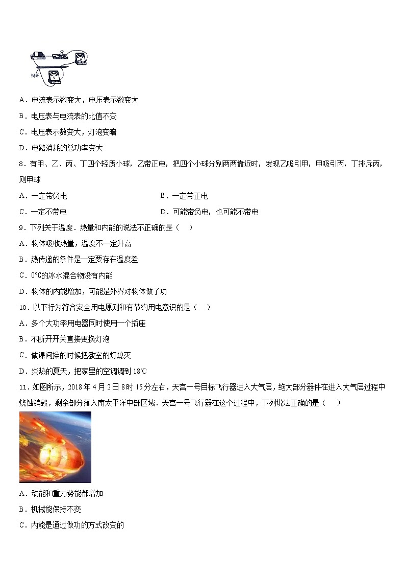 河北省泊头四中学2023-2024学年物理九上期末学业水平测试模拟试题含答案第3页