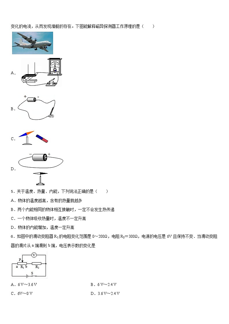 河北省廊坊市霸州市2023-2024学年物理九年级第一学期期末调研模拟试题含答案第2页