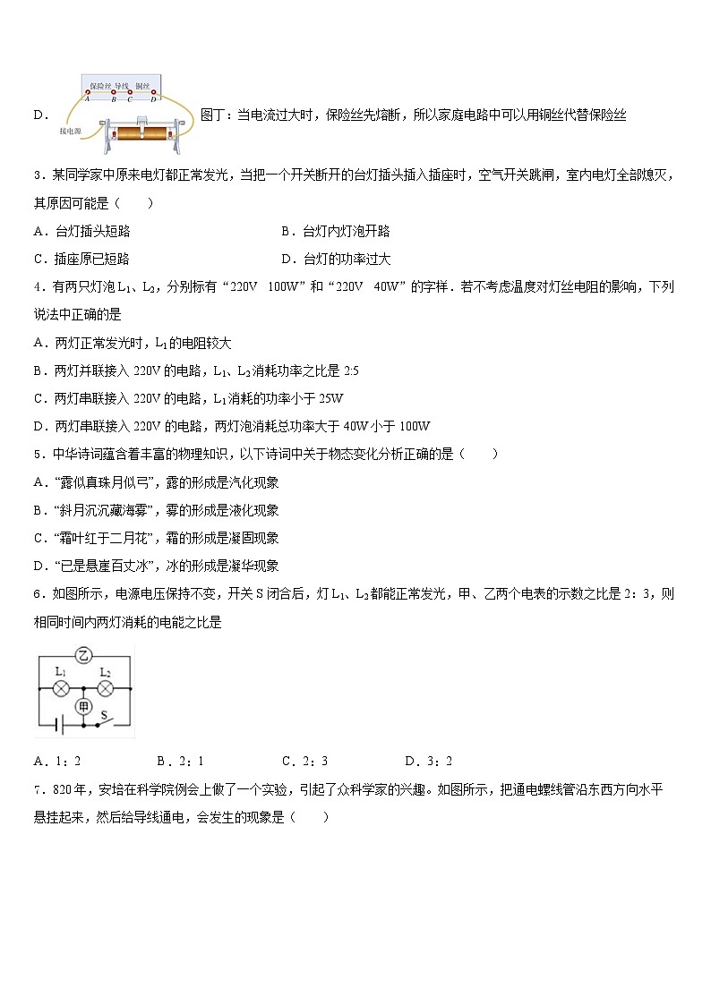 河北省廊坊市文安县2023-2024学年九上物理期末监测模拟试题含答案第2页