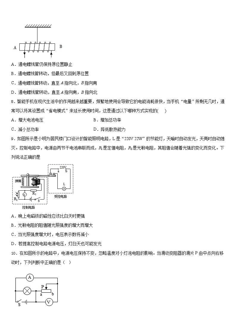 河北省廊坊市文安县2023-2024学年九上物理期末监测模拟试题含答案第3页