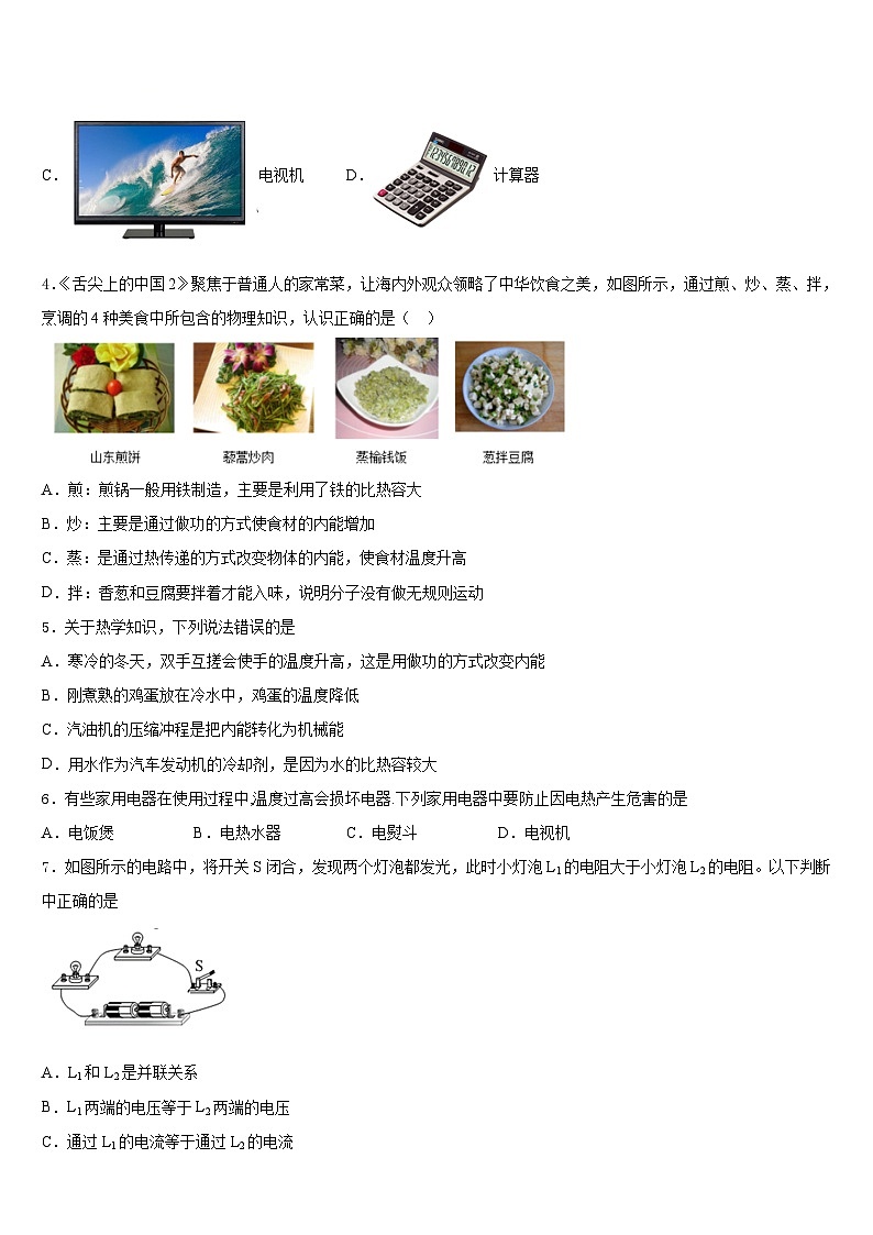 河北省张家口市桥西区九级2023-2024学年物理九上期末调研模拟试题含答案第2页