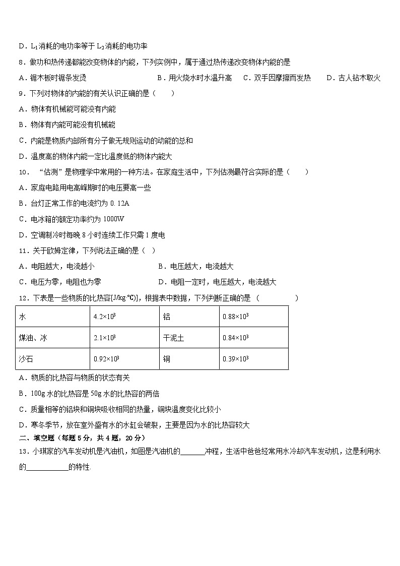 河北省张家口市桥西区九级2023-2024学年物理九上期末调研模拟试题含答案第3页
