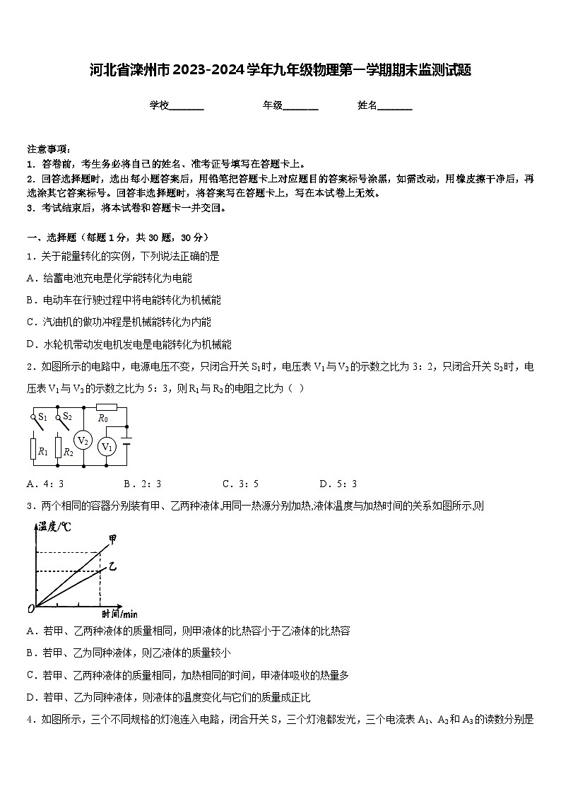 河北省滦州市2023-2024学年九年级物理第一学期期末监测试题含答案01