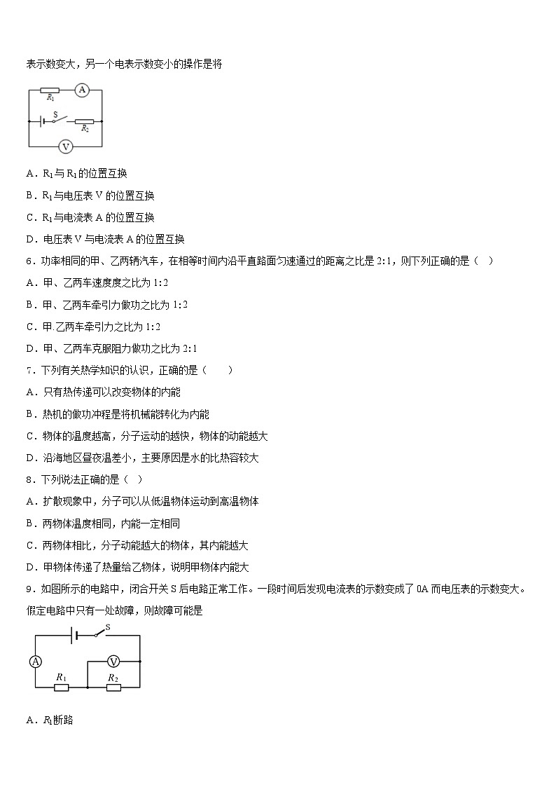 河北省秦皇岛市抚宁区台营学区2023-2024学年物理九上期末预测试题含答案02