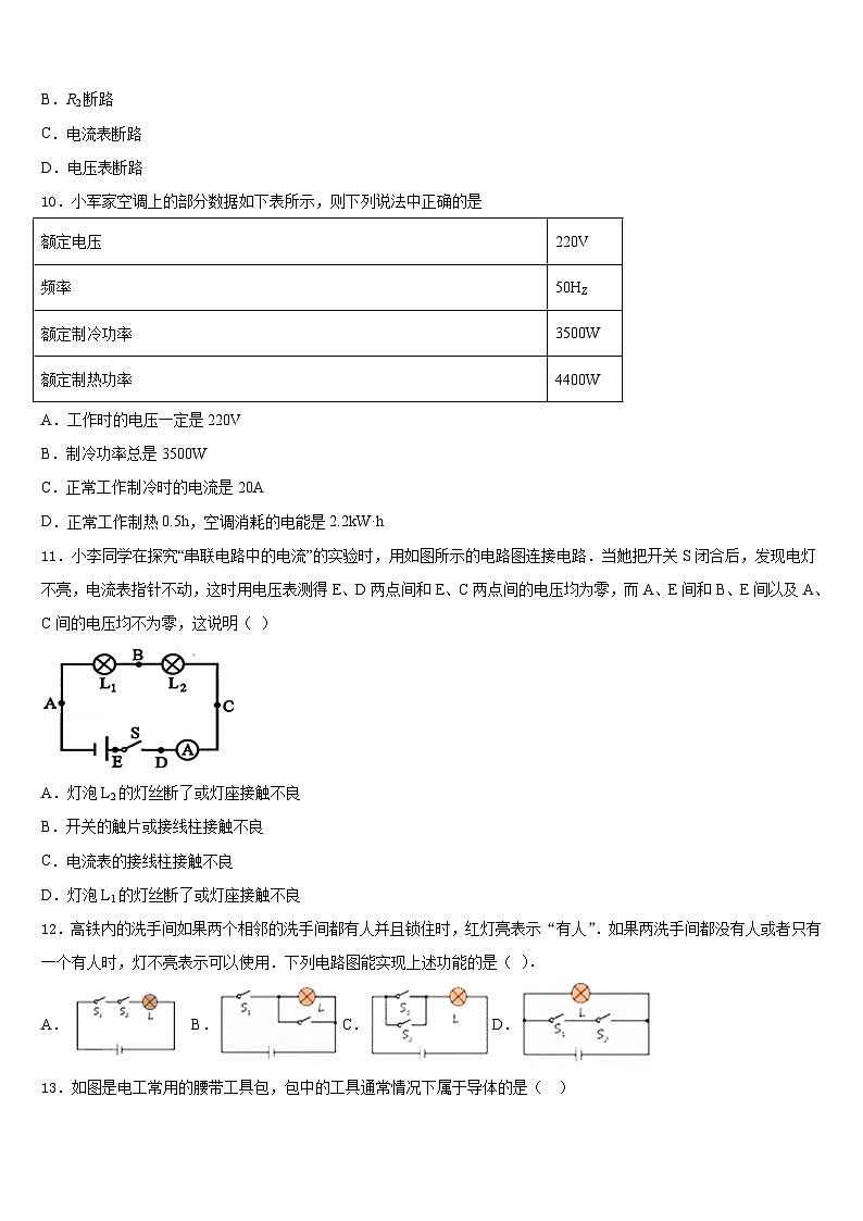 河北省秦皇岛市抚宁区台营学区2023-2024学年物理九上期末预测试题含答案03