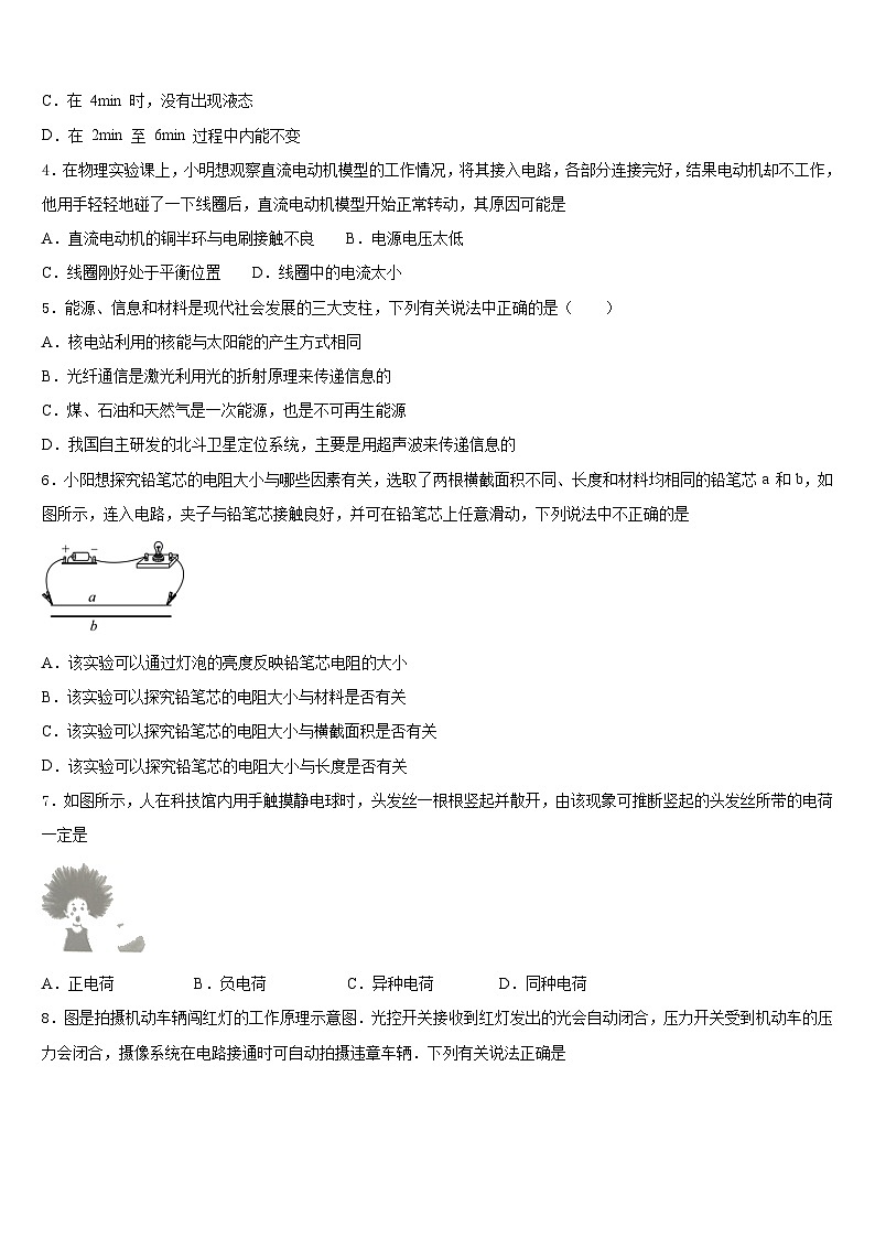河北省石家庄康福外国语学校2023-2024学年物理九年级第一学期期末综合测试试题含答案第2页