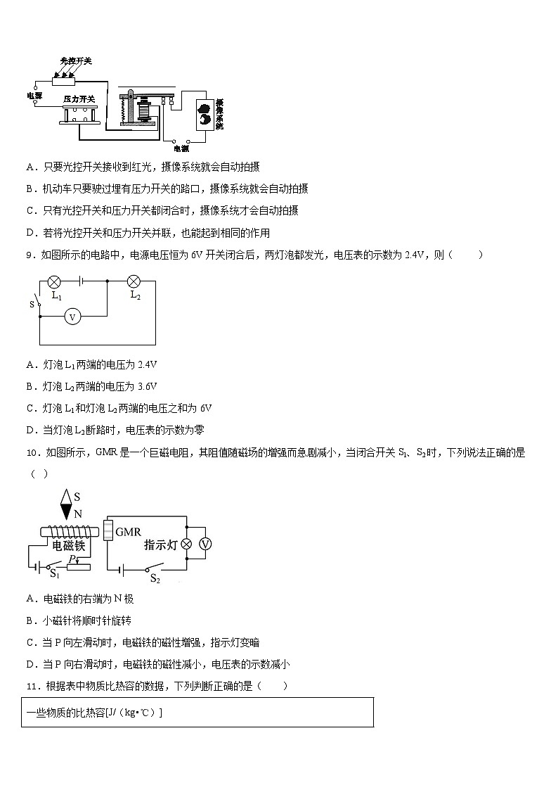 河北省石家庄康福外国语学校2023-2024学年物理九年级第一学期期末综合测试试题含答案第3页
