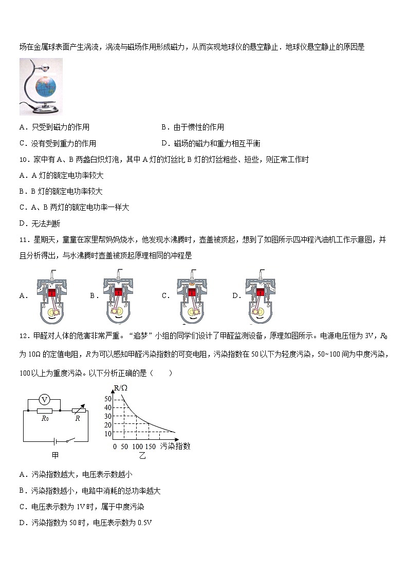 河北省石家庄市八校联考2023-2024学年物理九上期末综合测试试题含答案03