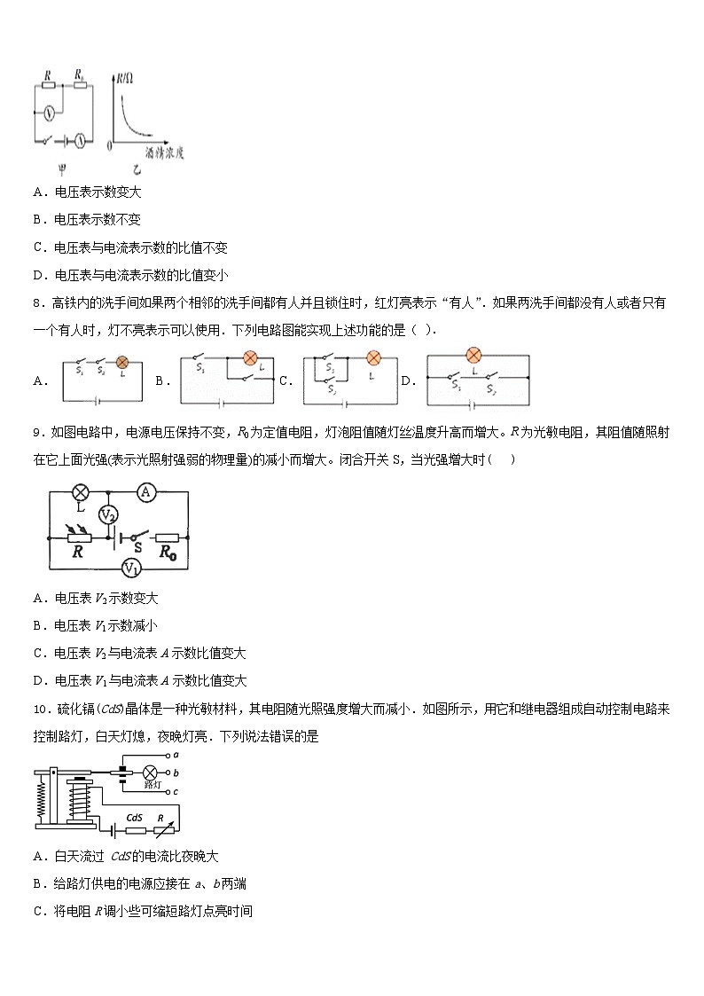 河南省南召县联考2023-2024学年物理九上期末教学质量检测模拟试题含答案第3页