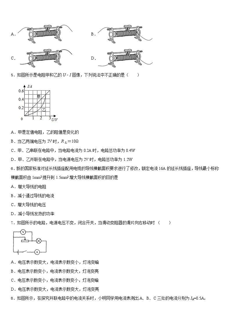 河南省济源市2023-2024学年物理九年级第一学期期末联考模拟试题含答案第2页