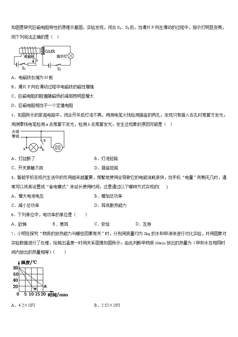河南省林州市第七中学2023-2024学年九上物理期末经典试题含答案第2页
