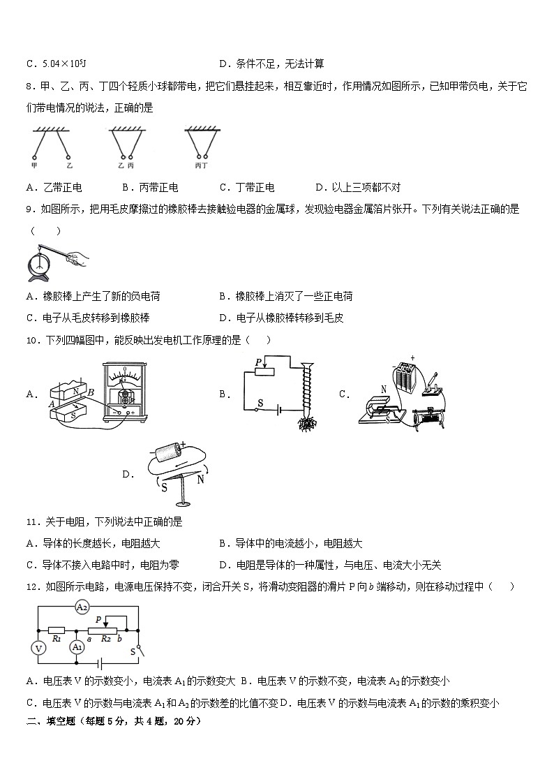 河南省林州市第七中学2023-2024学年九上物理期末经典试题含答案第3页