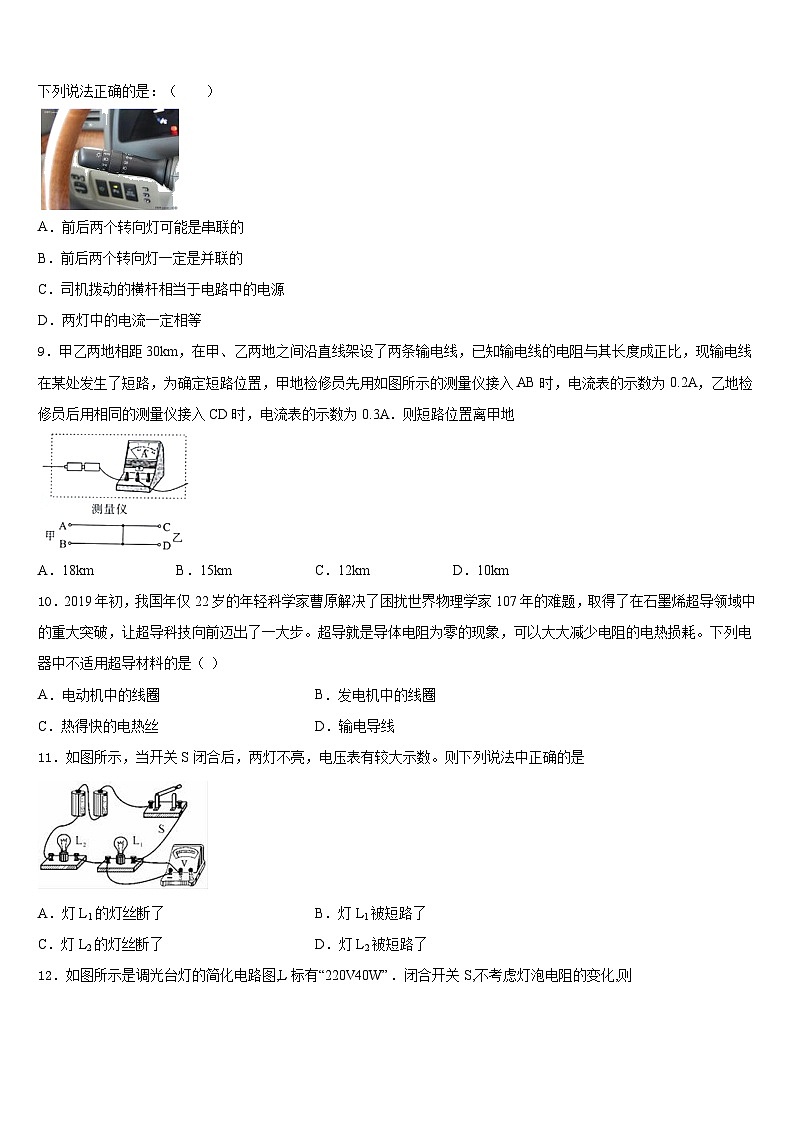 河南省洛阳市孟津县2023-2024学年九上物理期末质量跟踪监视模拟试题含答案03