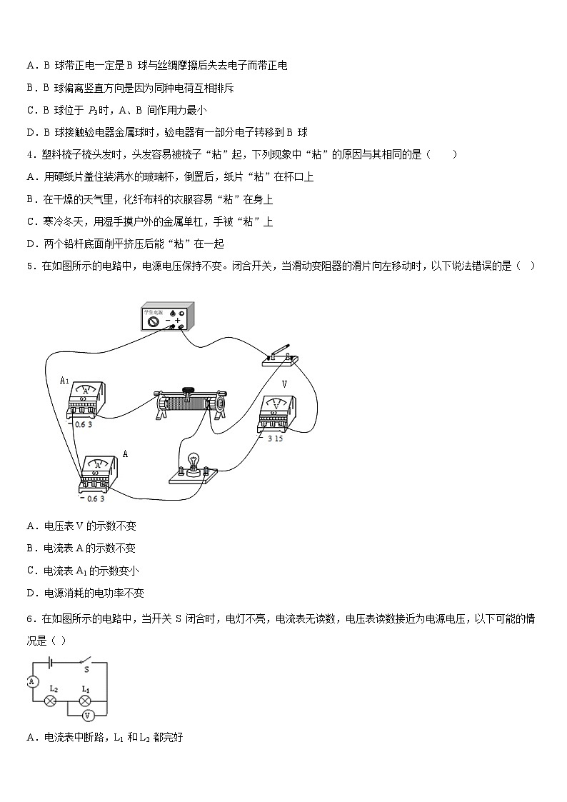 河南省商丘綜合實驗中學(xué)2023-2024學(xué)年九上物理期末質(zhì)量跟蹤監(jiān)視模擬試題含答案第2頁