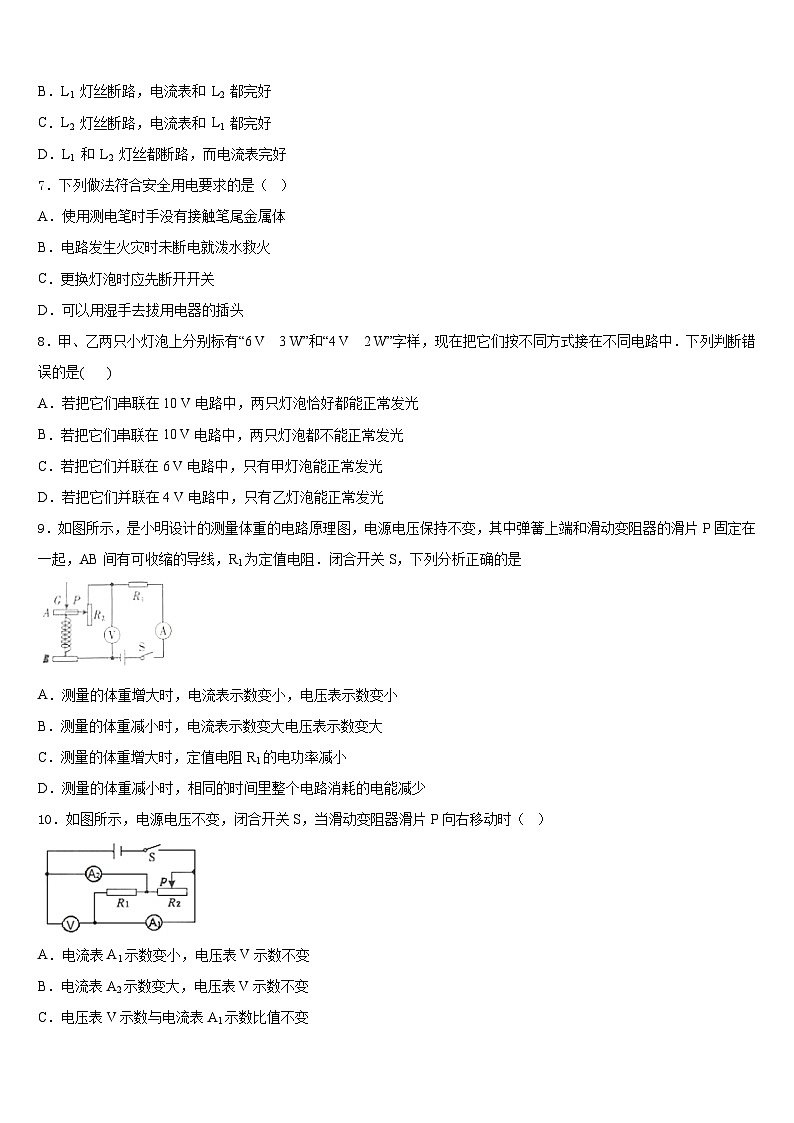 河南省商丘綜合實驗中學(xué)2023-2024學(xué)年九上物理期末質(zhì)量跟蹤監(jiān)視模擬試題含答案第3頁