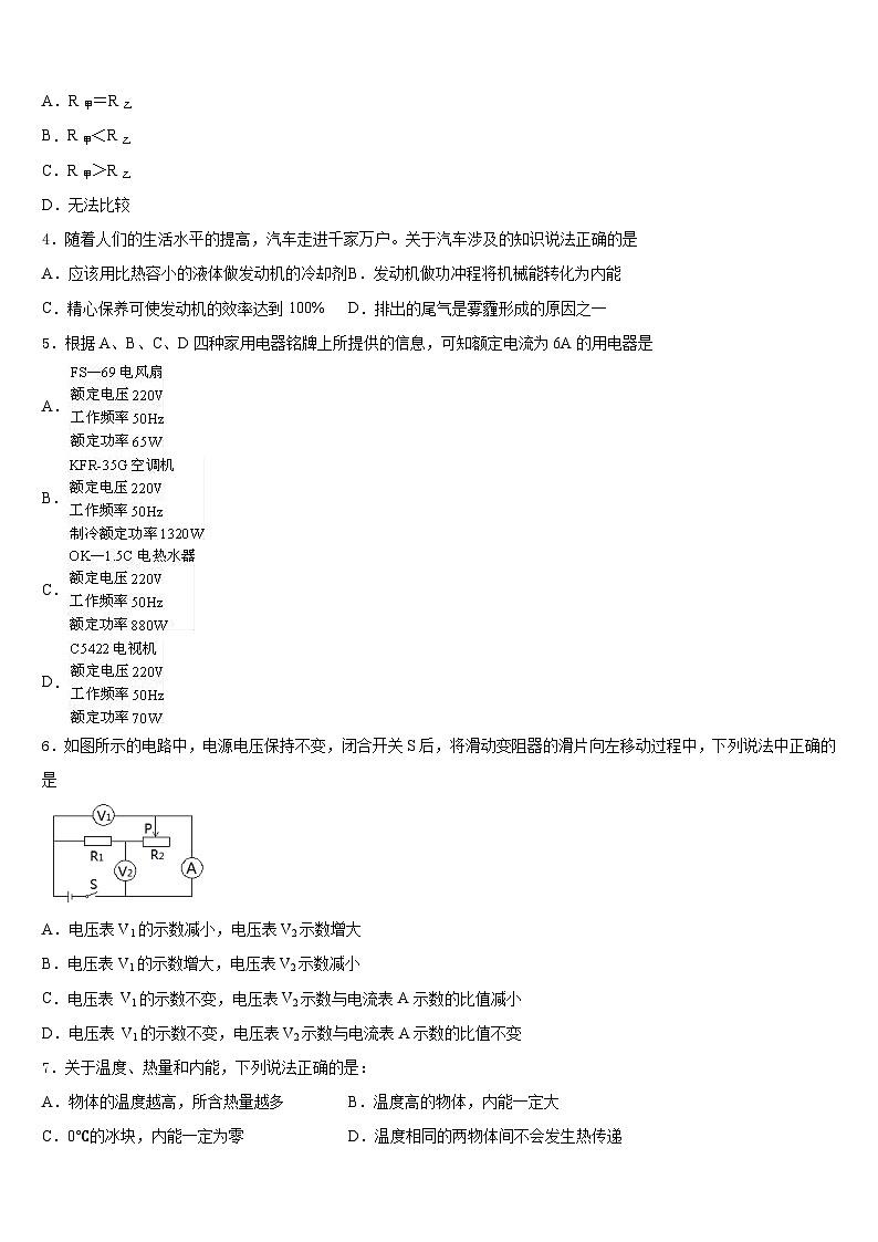 河南省漯河市2023-2024学年物理九年级第一学期期末检测试题含答案第2页