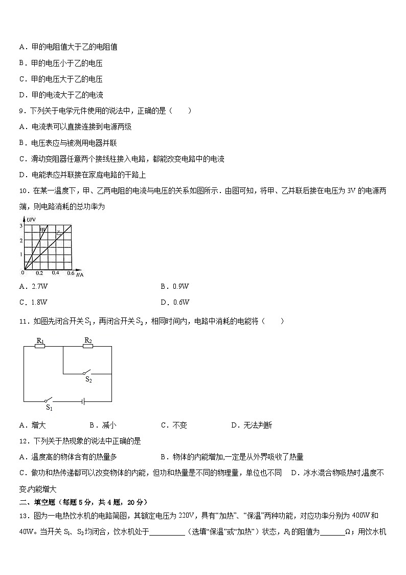 河南省漯河市郾城区2023-2024学年物理九上期末调研试题含答案第3页