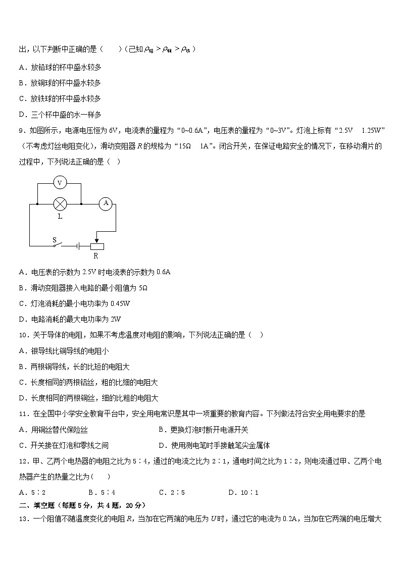 河南省平顶山市汝州市2023-2024学年物理九年级第一学期期末调研试题含答案第3页