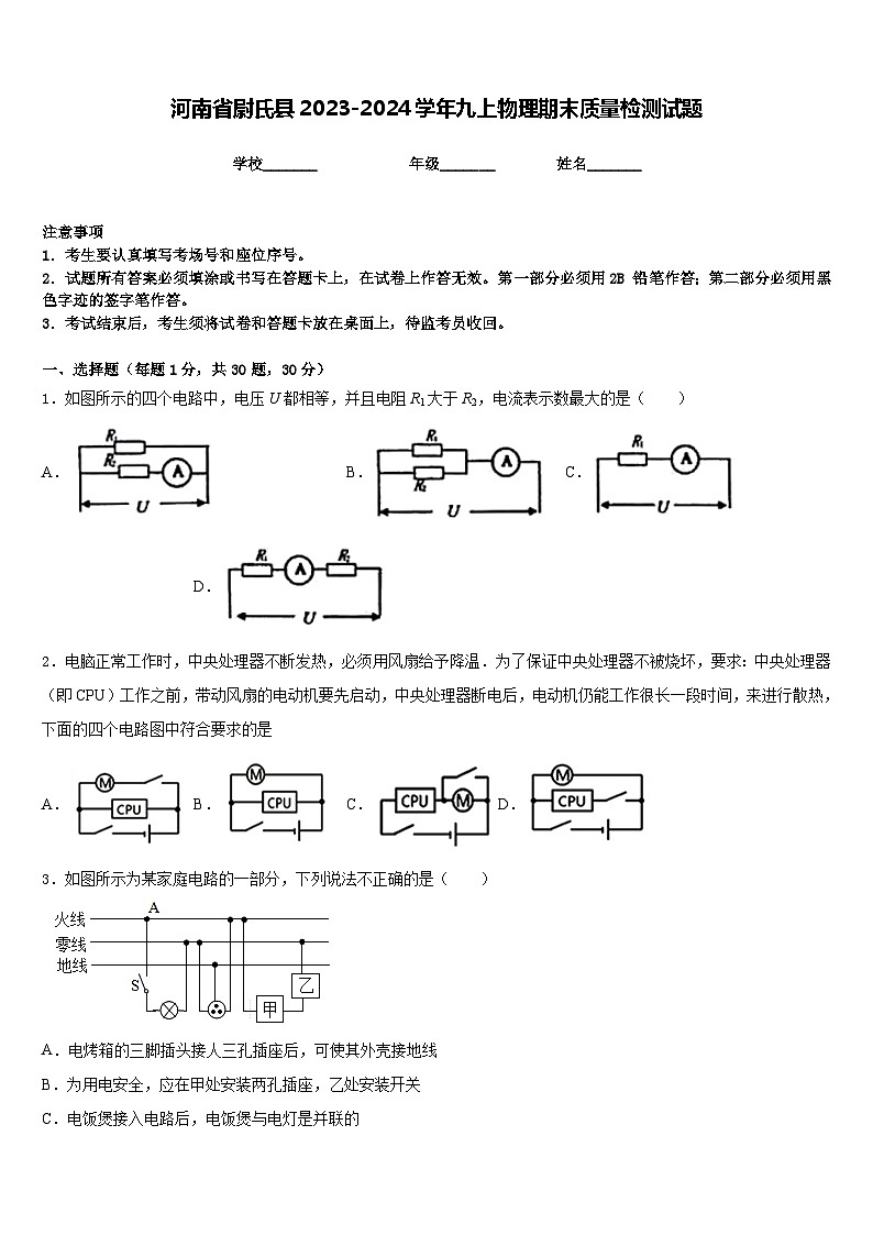 河南省尉氏县2023-2024学年九上物理期末质量检测试题含答案01