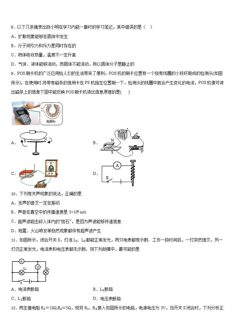河南省尉氏县2023-2024学年九上物理期末质量检测试题含答案03