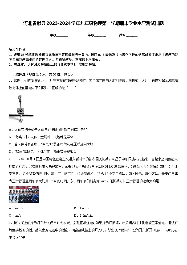河北省献县2023-2024学年九年级物理第一学期期末学业水平测试试题含答案第1页
