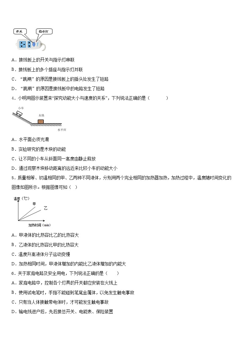 河北省献县2023-2024学年九年级物理第一学期期末学业水平测试试题含答案第2页