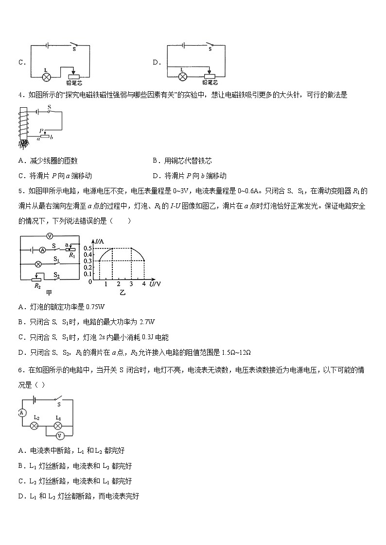 河南省南阳卧龙区五校联考2023-2024学年物理九上期末学业水平测试模拟试题含答案第2页
