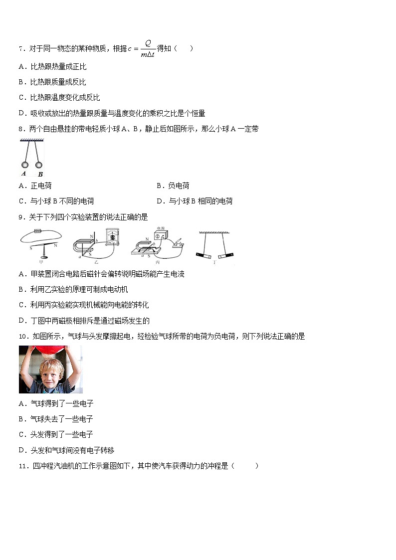 河南省南阳卧龙区五校联考2023-2024学年物理九上期末学业水平测试模拟试题含答案第3页