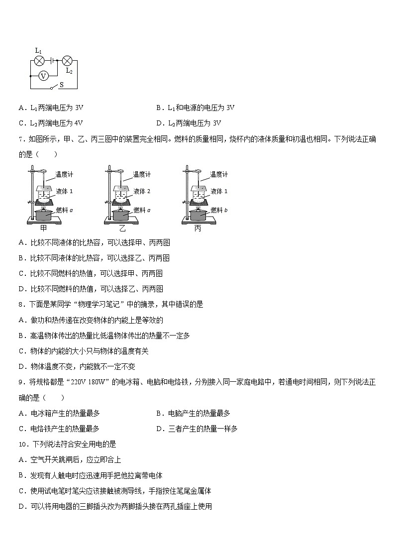 河南省洛阳市东方第二中学2023-2024学年物理九年级第一学期期末学业水平测试模拟试题含答案第3页