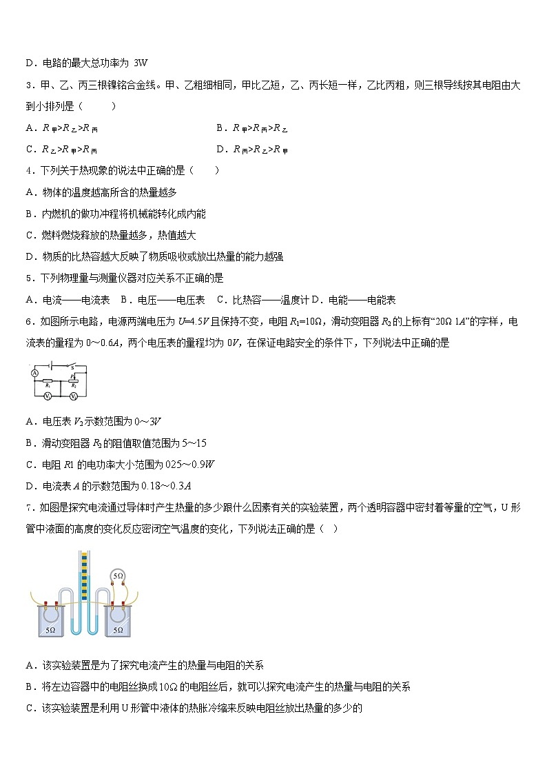 河南省沈丘县2023-2024学年物理九上期末学业水平测试模拟试题含答案第2页