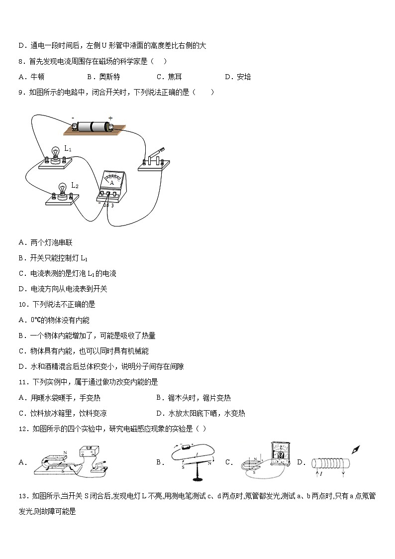 河南省沈丘县2023-2024学年物理九上期末学业水平测试模拟试题含答案第3页