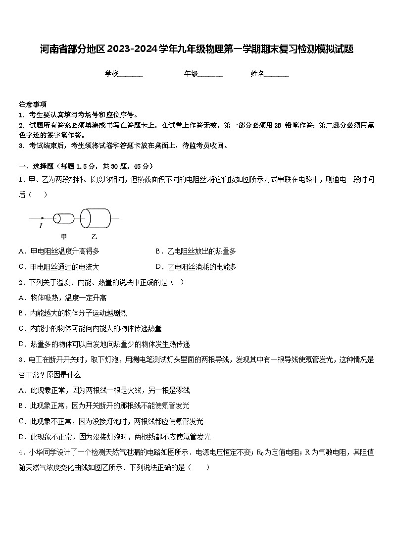 河南省部分地区2023-2024学年九年级物理第一学期期末复习检测模拟试题含答案第1页
